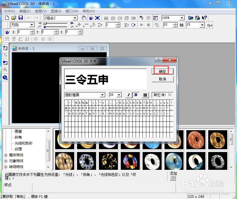 ulead cool 3d中给文字添加画廊和扭曲特效