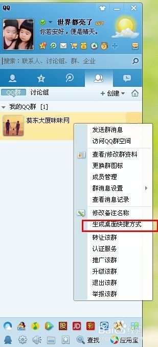 如何删除桌面QQ好友、QQ群快捷方式？