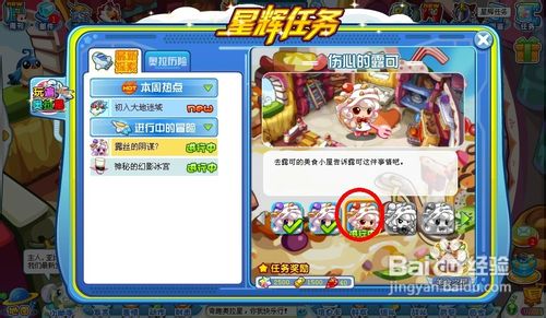 奥拉星任务露丝的阴谋之伤心的露可怎么完成？