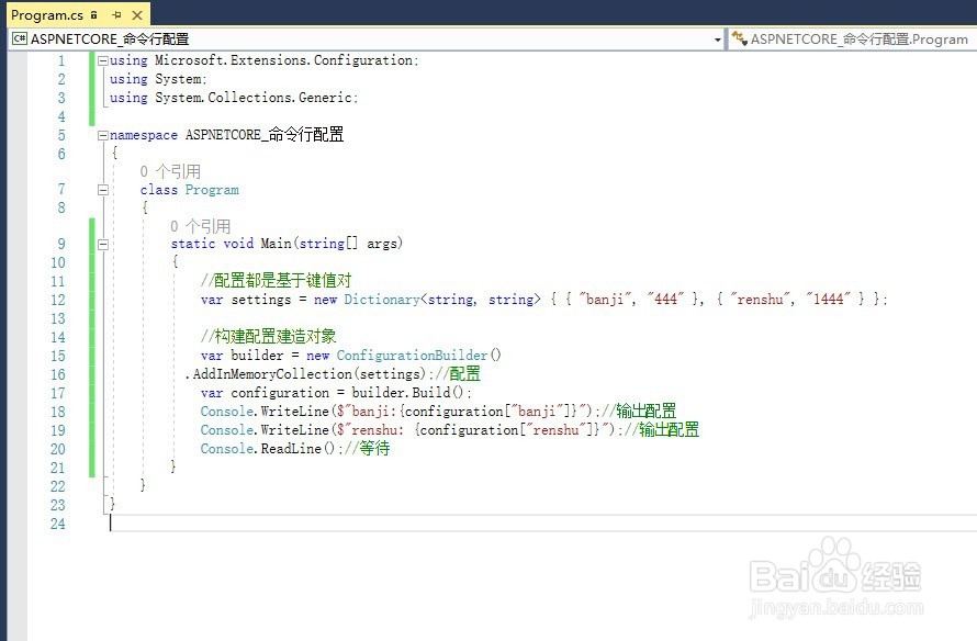 ASP.NETCore_配置_命令行