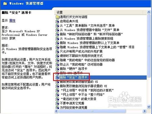 开启Windows XP的“安全”选项卡？