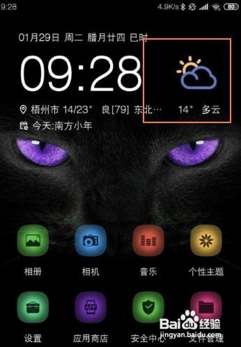 红米note9pro手机如何进行桌面天气的设置？