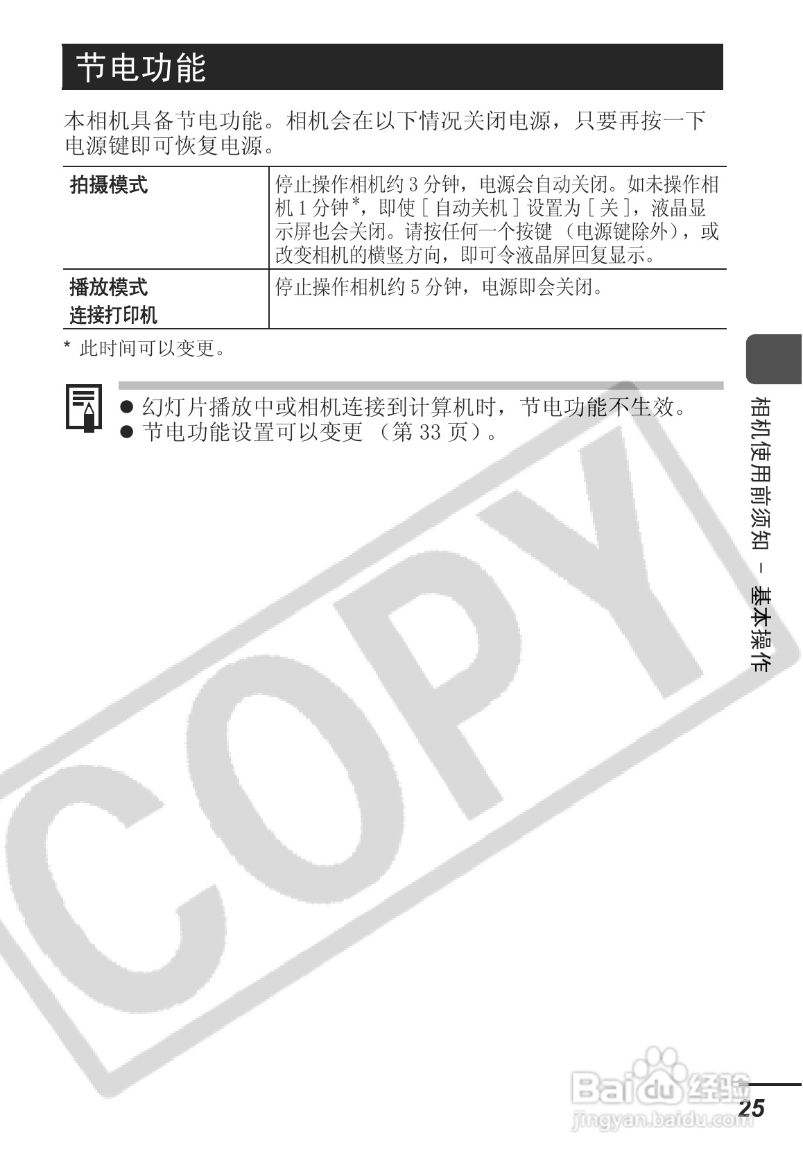 佳能SD30相机使用说明书:[3]