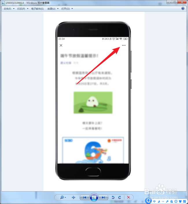 怎样通过微信公众号文章知道该公众号的二维码？