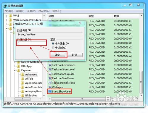 开始菜单如何隐藏用户账户名