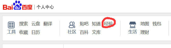 如何在百度经验上赚钱