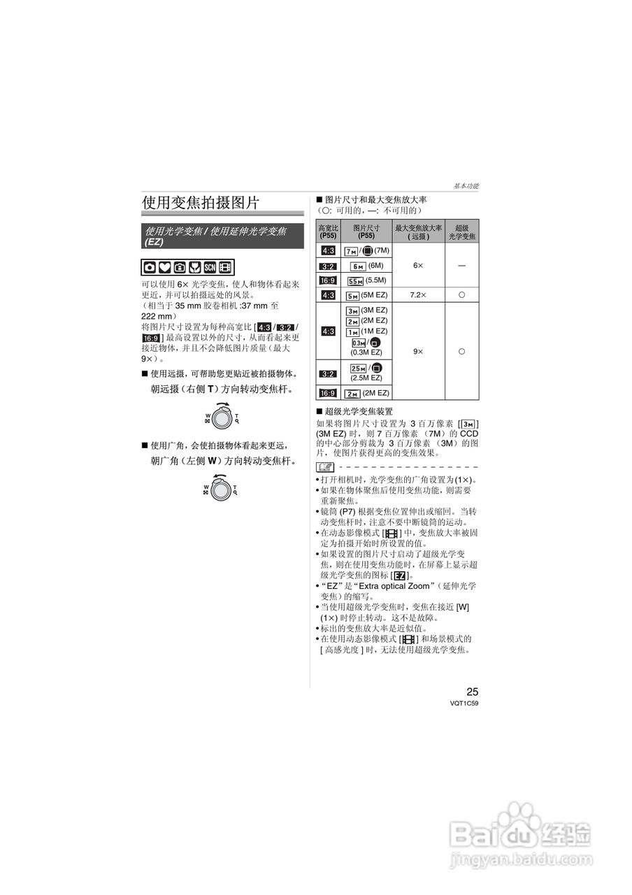 Panasonic DMC-LZ7GK数码相机使用说明书:[3]