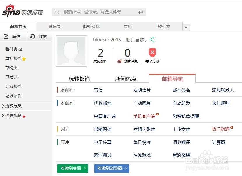 如何注册新浪免费邮箱