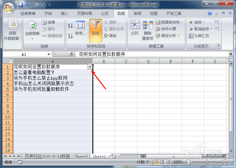 excel怎么筛选包含某个关键字表格