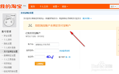 支付宝怎么解绑淘宝