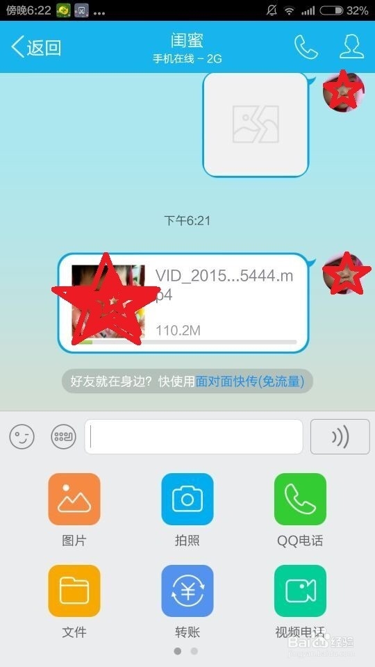 手机QQ如何给好友发送视频腾讯……互联网