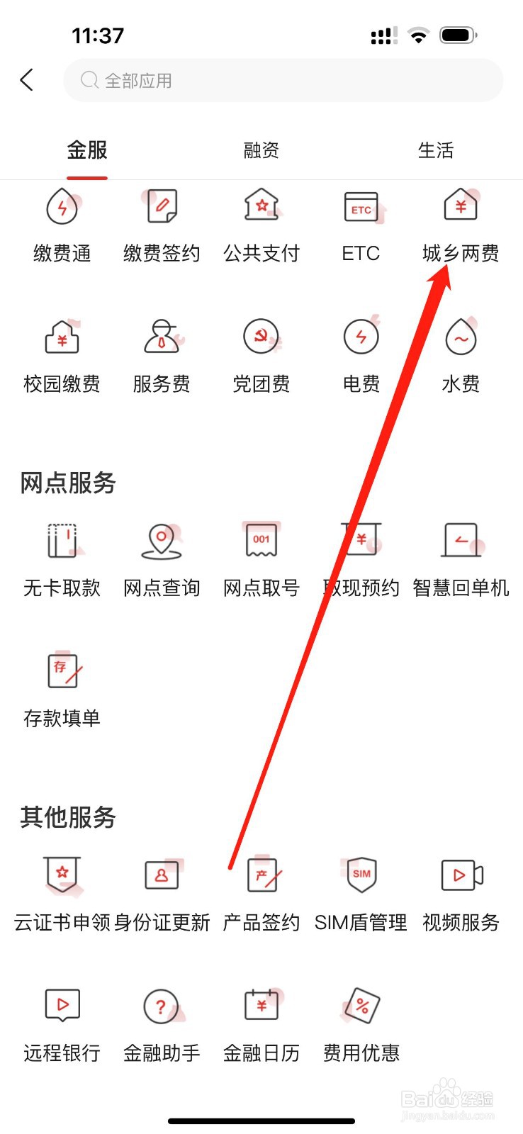丰收互联怎么查看城乡两费