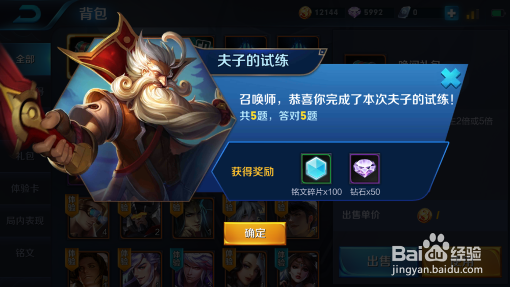 王者荣耀夫子的试练答案（7）