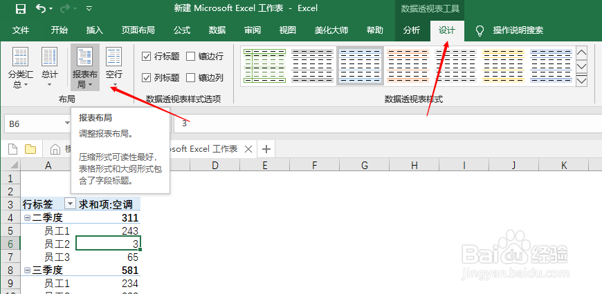 excel数据透视表如何自动生成以表格形式显示