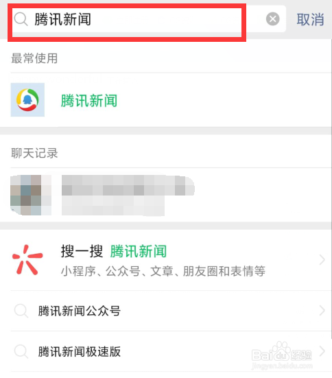 微信如何关闭腾讯新闻