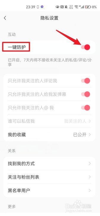 小红书怎么开启一键防护功能