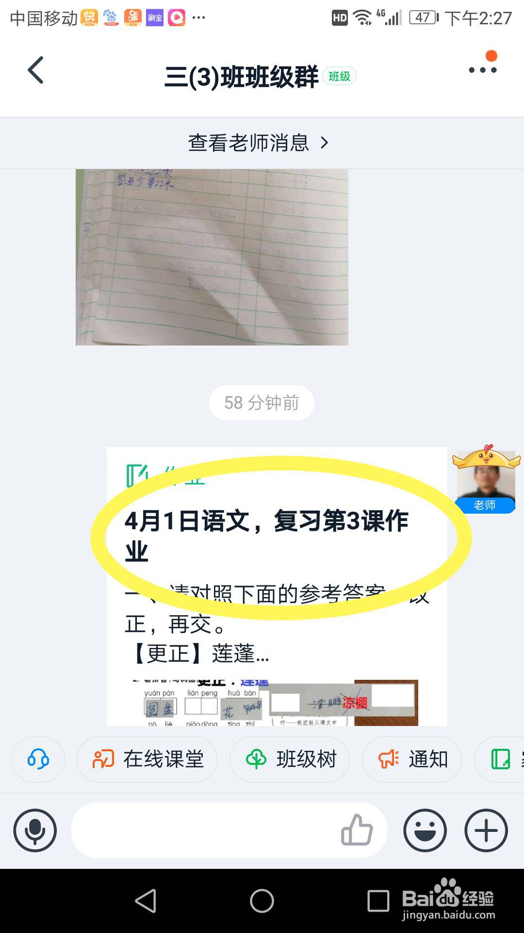 钉钉手机版快速找到家校本我布置的作业去批改