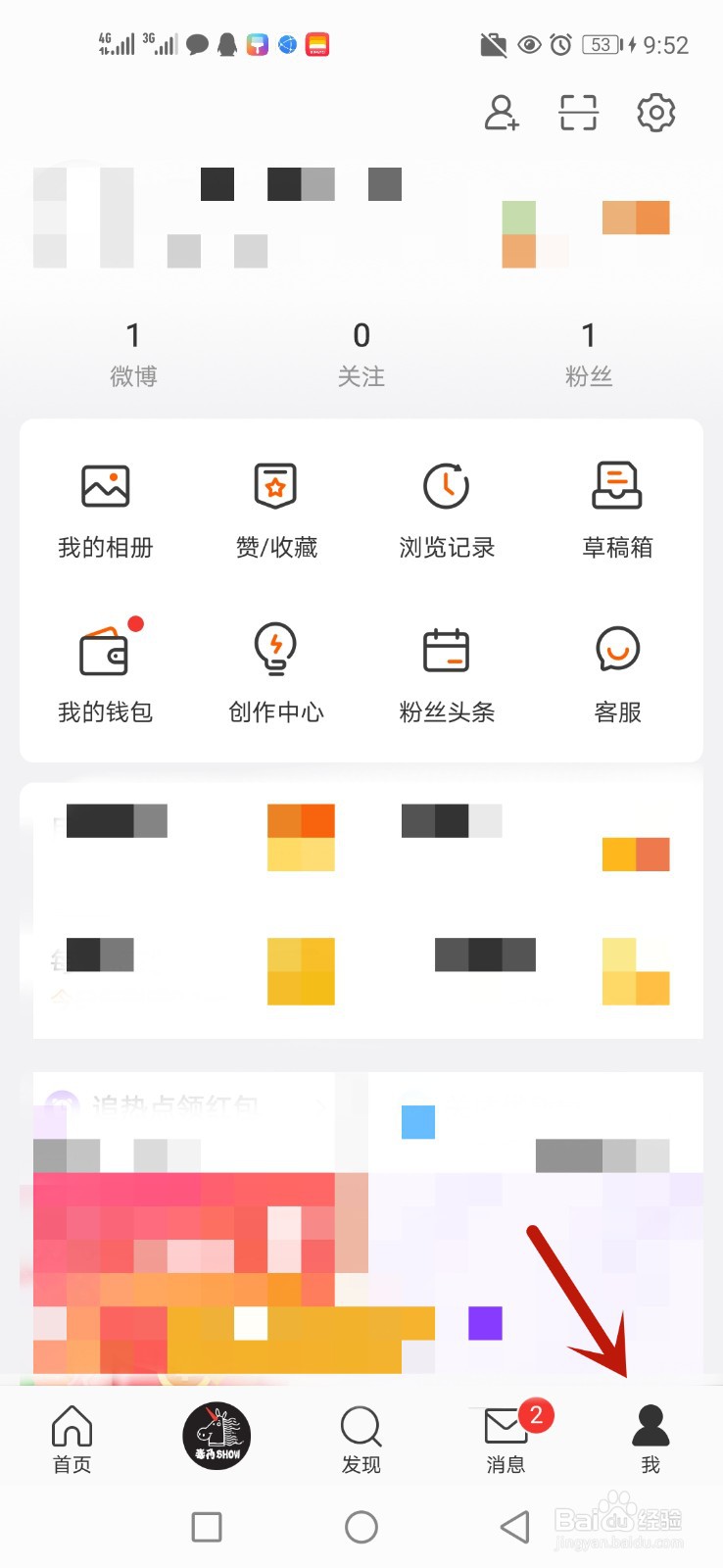 微博怎么屏蔽用户