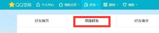 怎么查看QQ共同好友