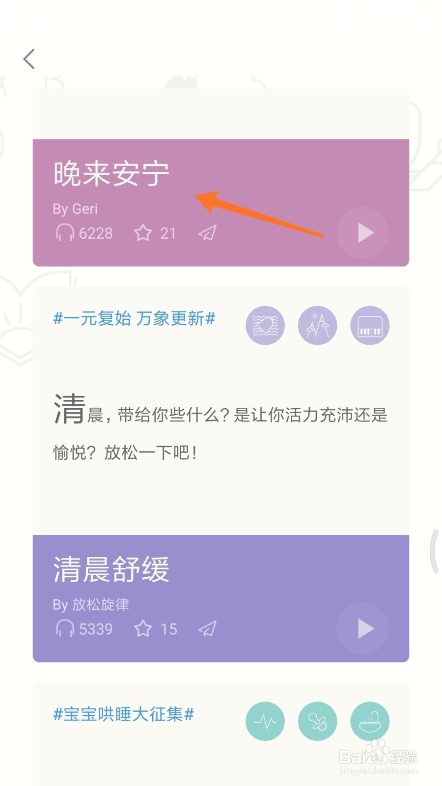 小睡眠中怎么查看晚来安宁
