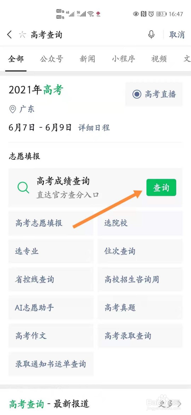 2021高考成绩如何查询