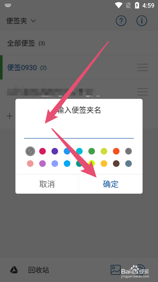 小周便签如何创建便签夹