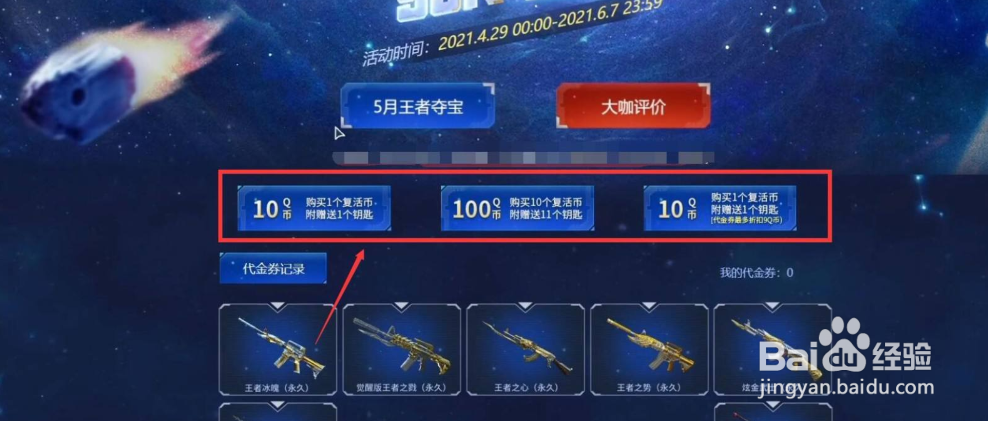 98k星神怎么获得