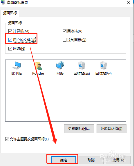 Windows10桌面恢复“我的文档”图标的步骤