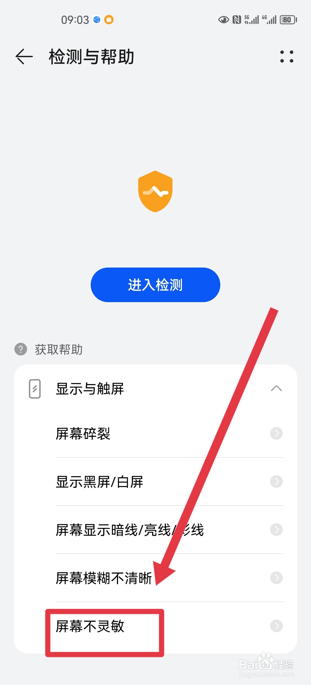 荣耀手机触屏失灵一招解决