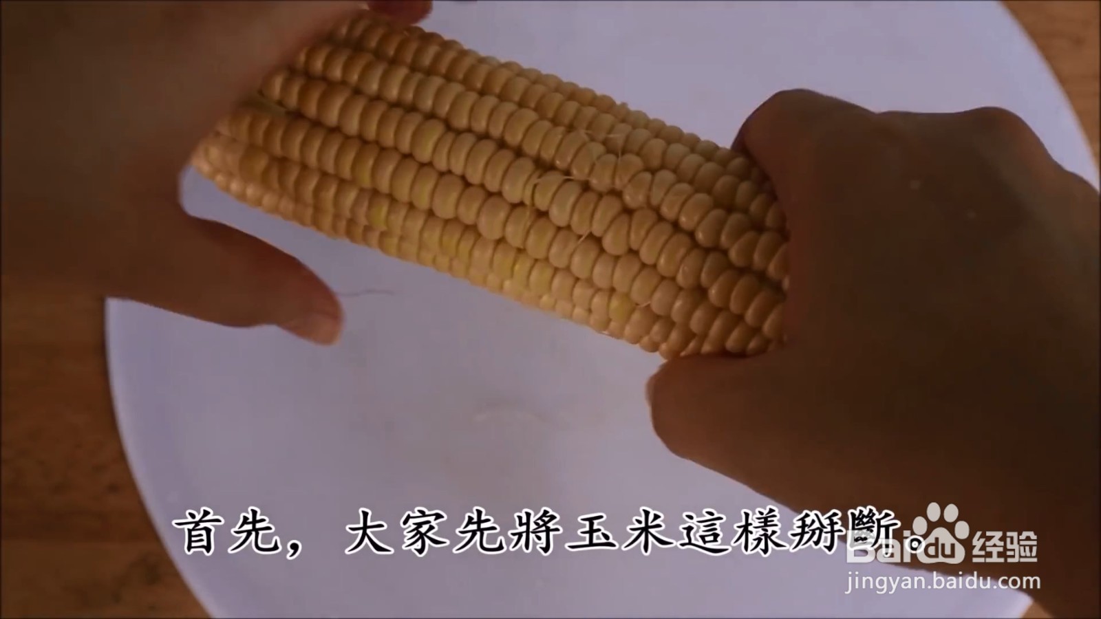 怎么快速的剥开玉米