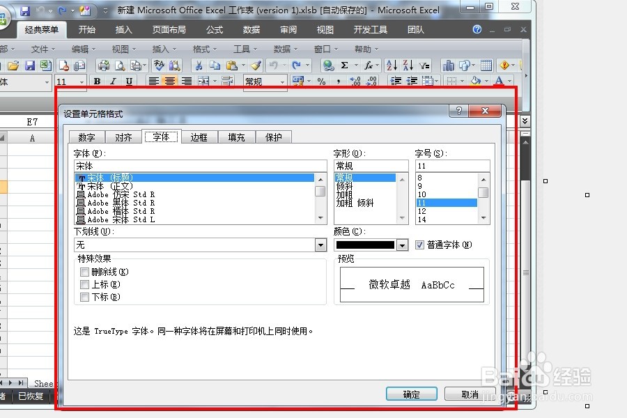 Excel中文字怎样添加下划线