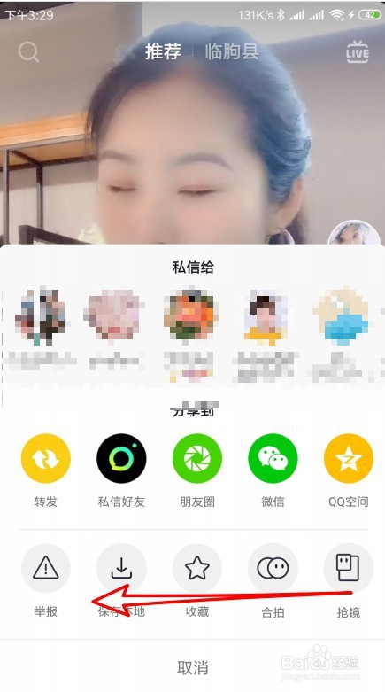 抖音动态壁纸怎么设置