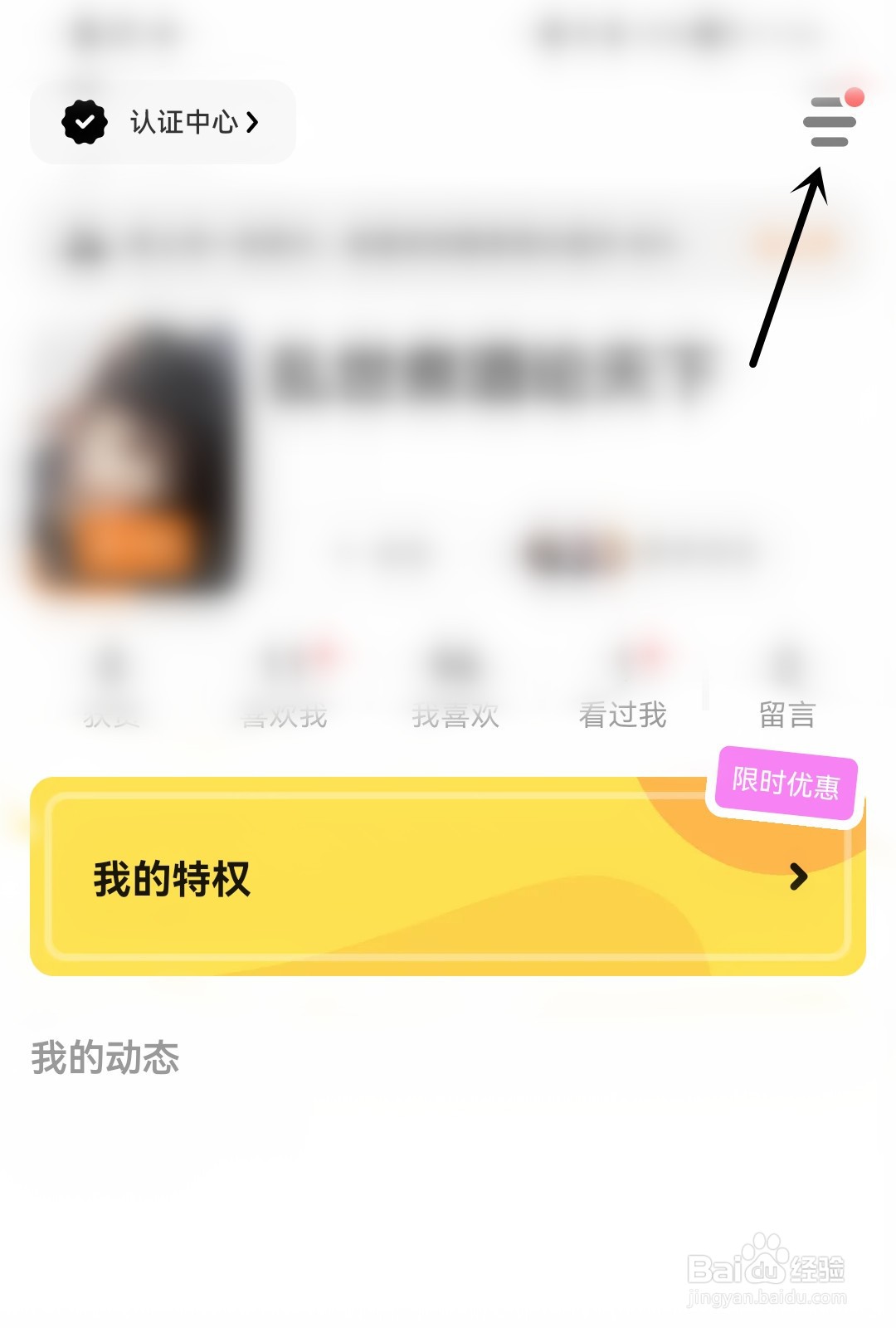 探探怎么冻结最后活跃时间