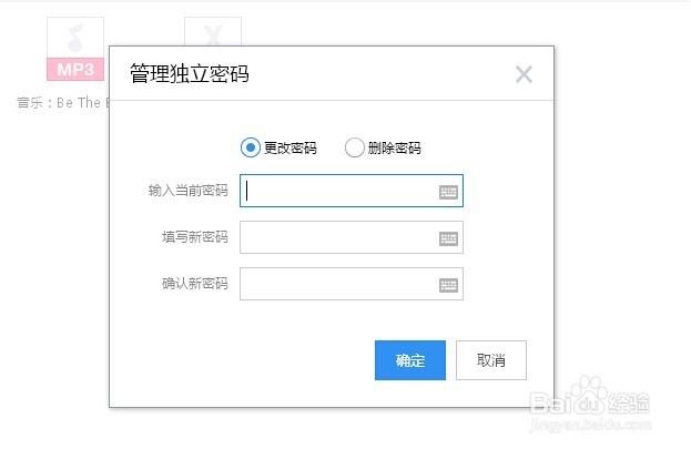 QQ微云独立密码如何修改和删除？