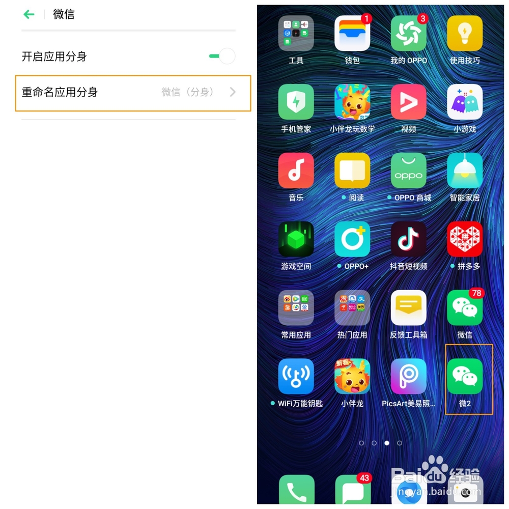 OPPO A11 应用分身/双开怎么开启