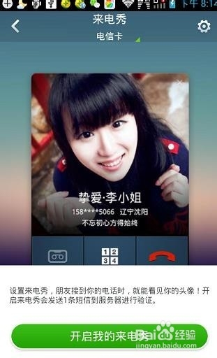 手机怎么才能开启来电秀