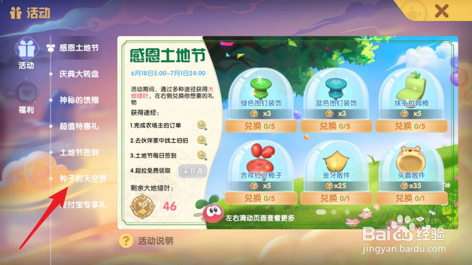 摩尔庄园在哪可以兑换火箭