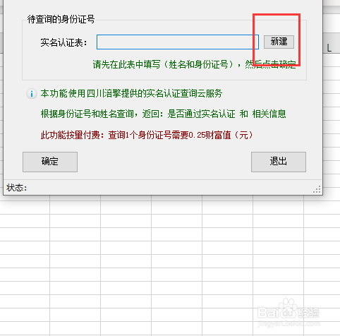 怎么查询姓名、身份证是同一个人的