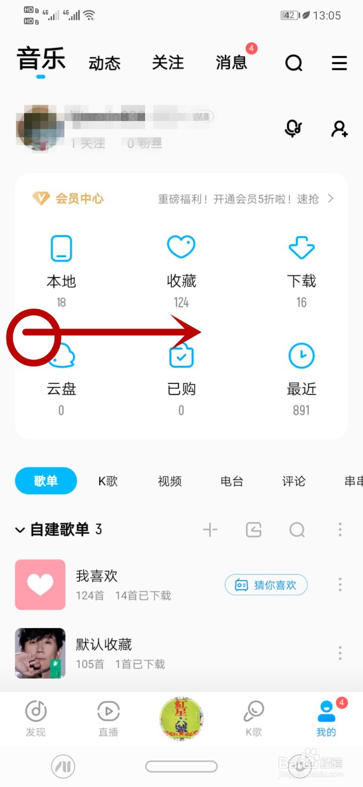 酷狗手机版怎么开启蝰蛇音效