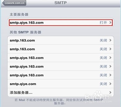 怎么在IPAD客户端设置网易企业邮箱