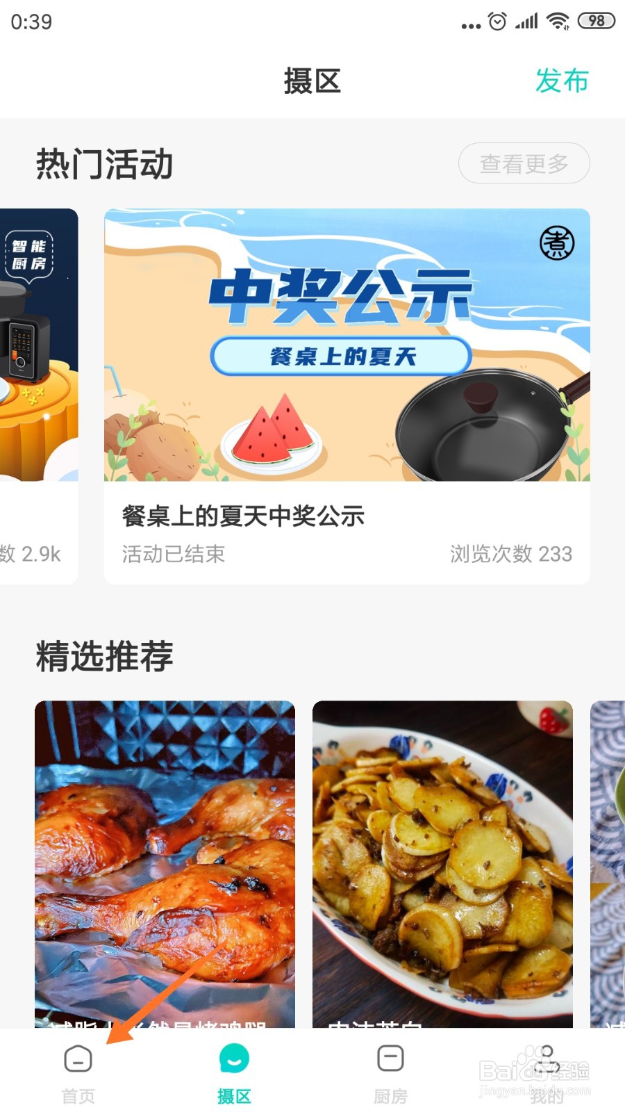 知吾煮中如何查看花生酱