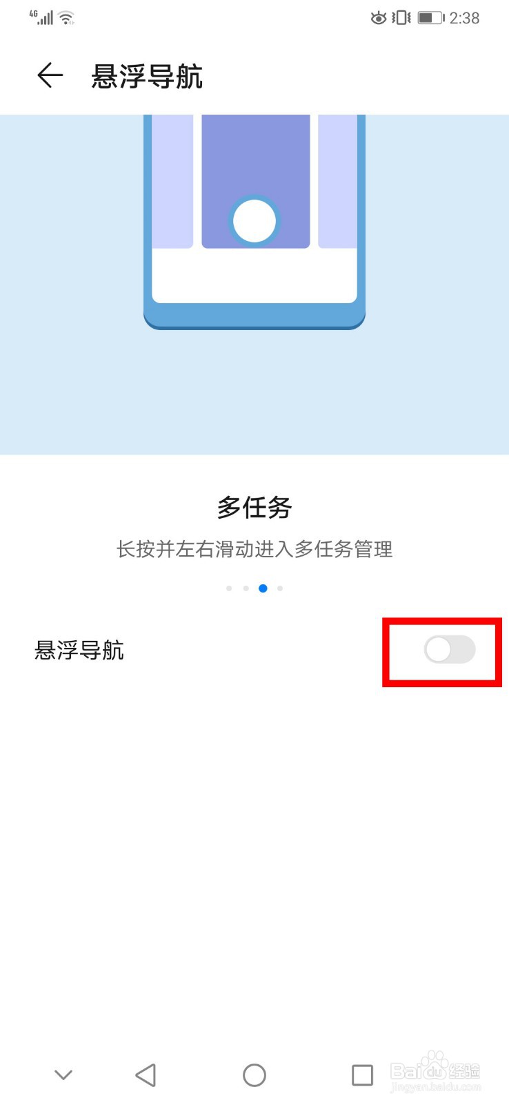 华为手机如何打开悬浮导航按钮