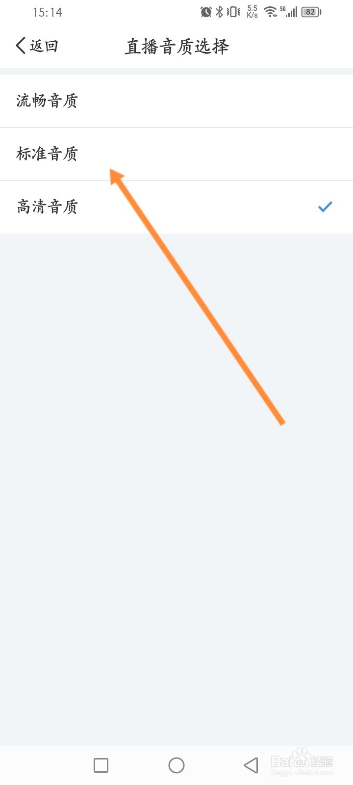 听听FM软件怎么设置直播音质