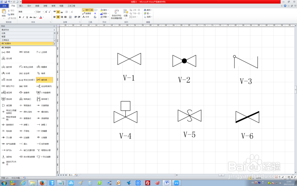 如何使用Visio2010创建工艺流程图