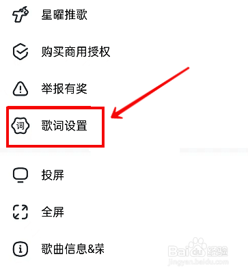 怎么关闭酷狗音乐动感歌词