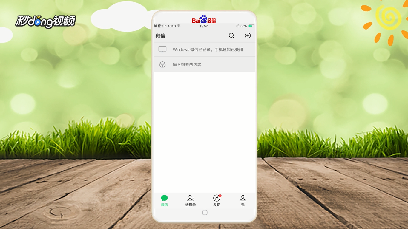 如何设置抖音上的微信更新顶部置顶文字状态