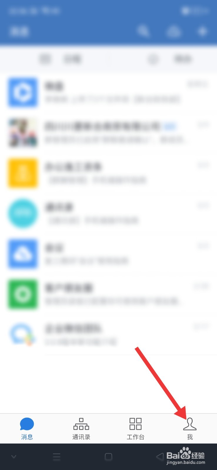 企业微信怎么不让别人找到我当前的企业身份