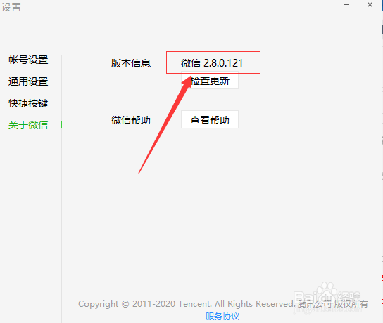 win10如何查看微信版本