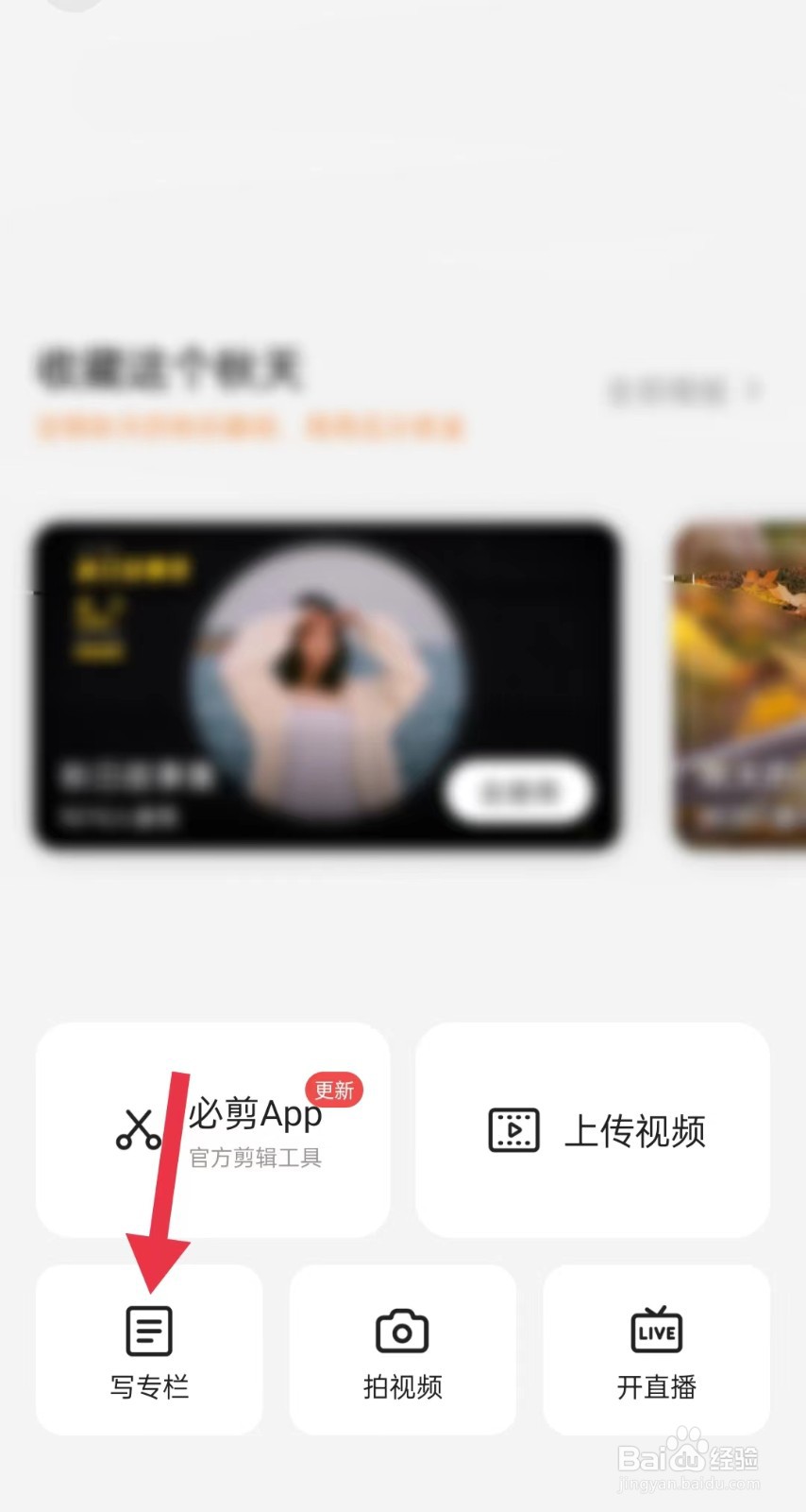 哔哩哔哩如何发布专栏