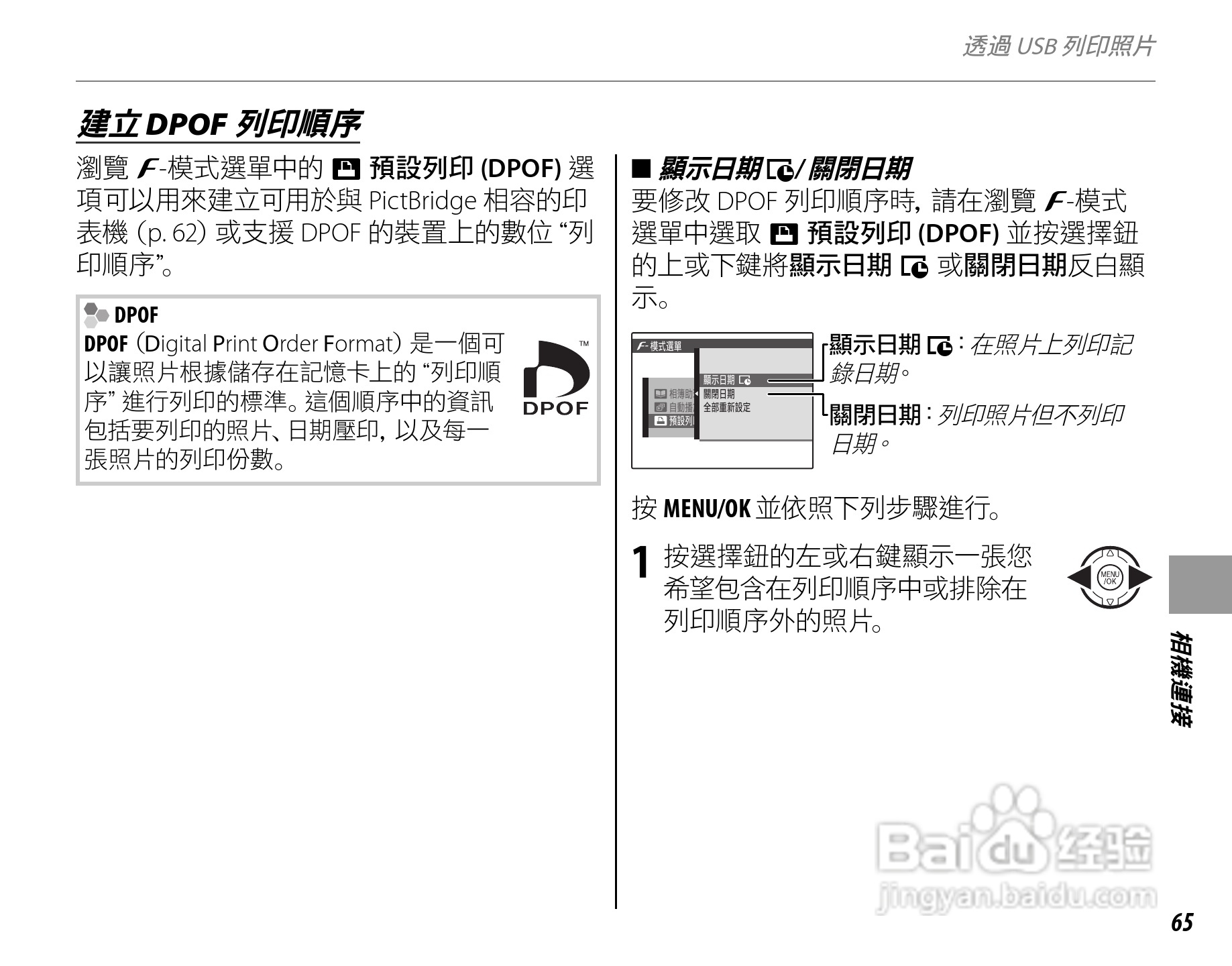 富士S4050简体中文说明书:[8]